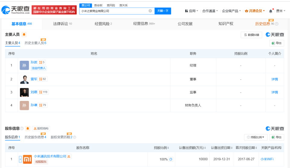 雷軍在小米之家董事職務調整，美發飾品業務布局引關注