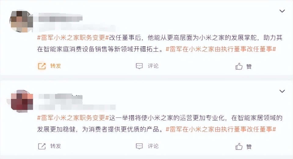 雷軍卸任小米之家執行董事引關注，經營范圍新增美發飾品銷售，小米生態再擴邊界