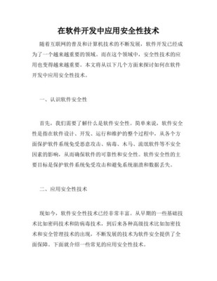 軟件可靠性安全性技術(shù)