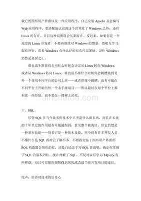 計(jì)算機(jī)軟件開(kāi)發(fā)和應(yīng)用領(lǐng)域十大關(guān)鍵技術(shù)解析
